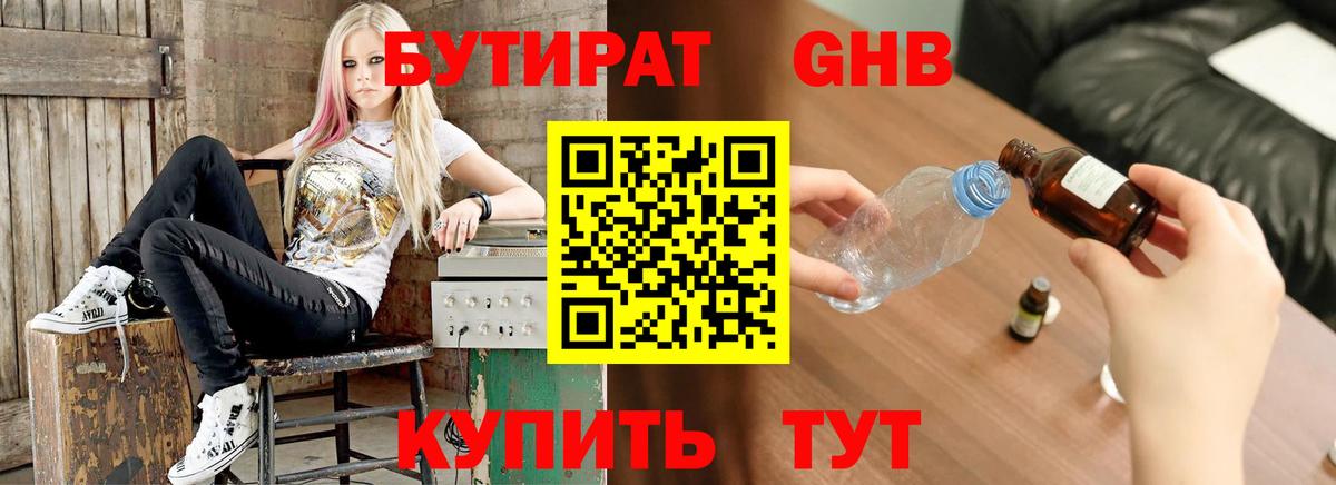 Чита  БУТИРАТ оксибутират  Вход с VPN 