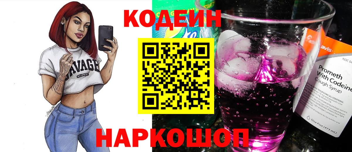 Codein напиток Lean (лин) Чита