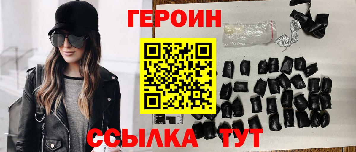 ГЕРОИН герыч Чита