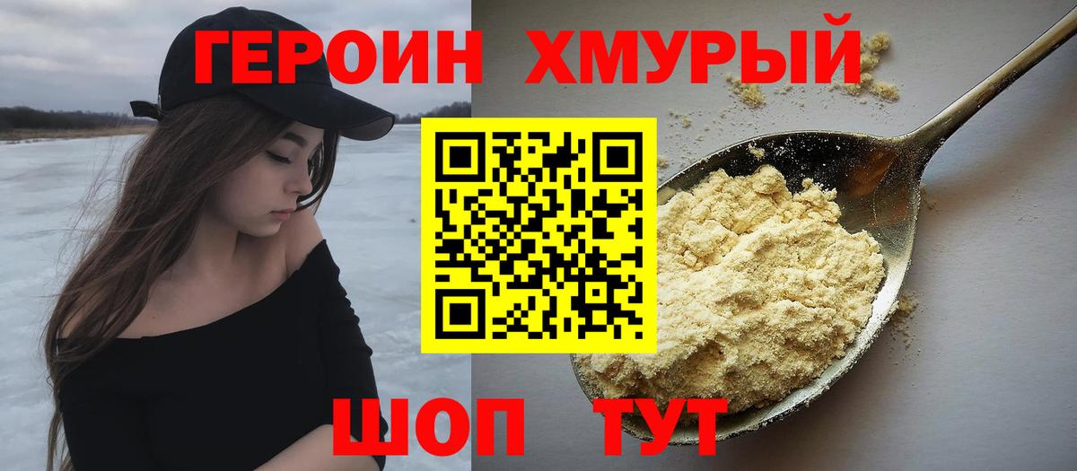 Героин гречка  Вход с VPN  Чита 