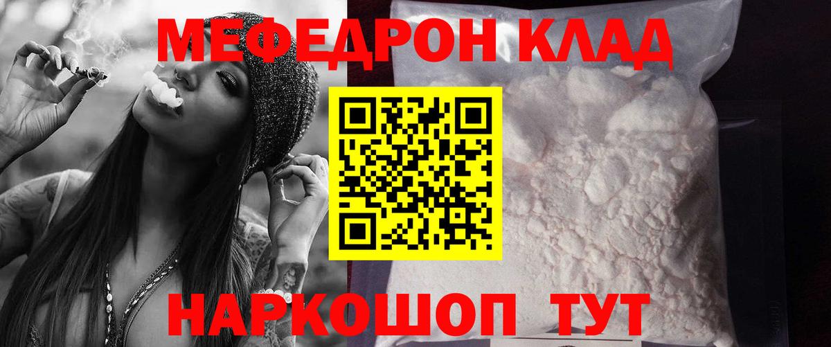Мефедрон кристаллы Чита