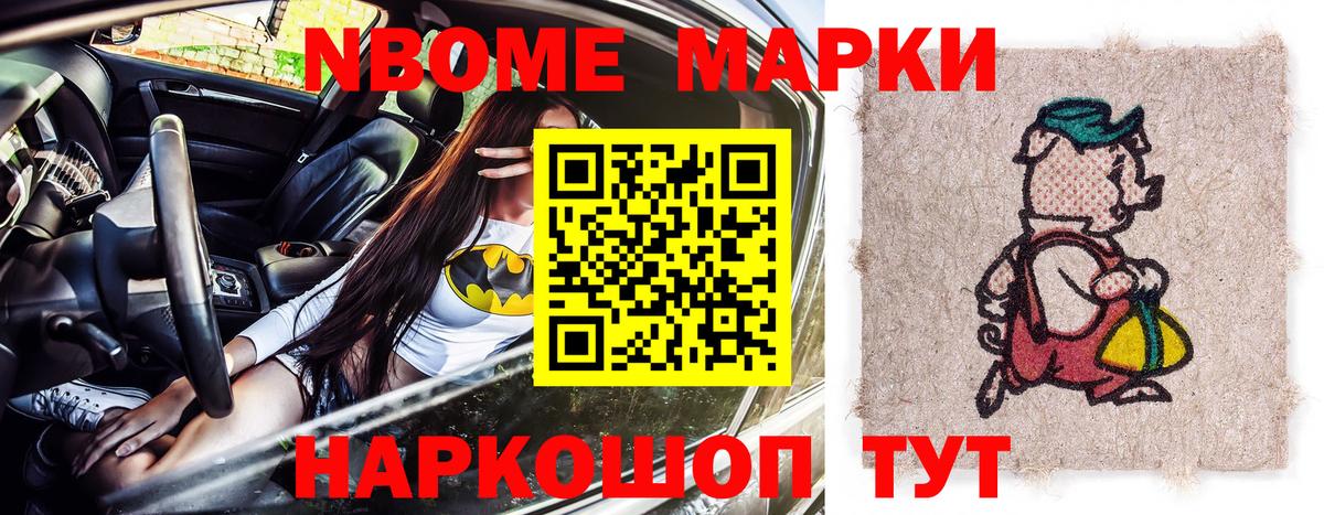 Марки 25I-NBOMe 1,5мг Чита