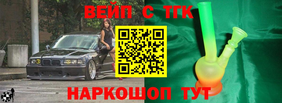 ТГК вейп  ТГК жижа  Вход с VPN  Чита 
